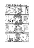 ハグレ王国建国日誌EP444