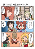 きらめきの章第１００話