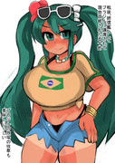 ブラジルアン五十鈴