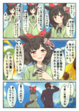 トレルビ卒業後漫画　「夏空に咲け、愛の花」