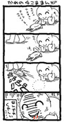 かめの４こま