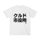 Tシャツ | 文字研究所 | クルド市役所