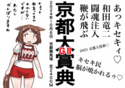 京都大賞典2024(キセ…ツルマルツヨシ)