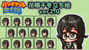 パワポケ風花隈千冬立ち絵ver2.00