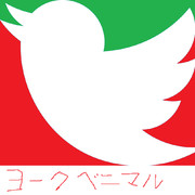 ヨークベニマル…？