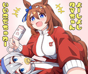 とってもなかよしタマクリ