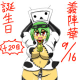 誕生日+20日