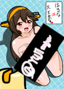 ワンドロッ榛名ッ！