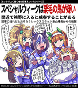 【ウマ娘】栗毛【スペシャルウィーク】