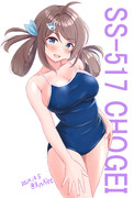潜水艦になった妹！！