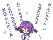 れきしんとーん！ちゅっちゅー！！