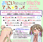 【おにまい×ベトナム語】おにいてぃぇんゔぃぇっと【10月7日】