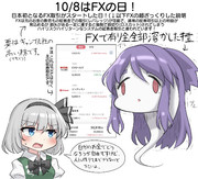 10/8はFXの日！