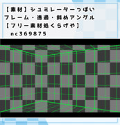 【素材】シュミレーターっぽいフレーム・透過・斜めアングル【フリー素材処くらげや】