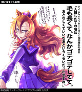 【ウマ娘】入厩時印象【テイエムオペラオー】