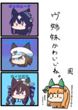 ヴ姉妹。ヴ姉妹なのかヴヴヴ姉妹なのか。