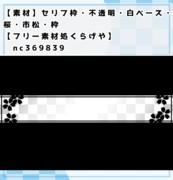 【素材】セリフ枠・不透明・白ベース・桜・市松・枠【フリー素材処くらげや】