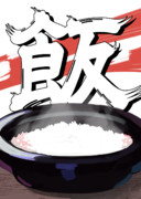 めし
