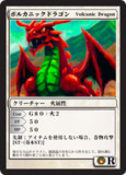 カルドセプトのボルカニックドラゴンをトレーディングカード風に作ってみた