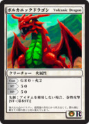 カルドセプトのボルカニックドラゴンをトレーディングカード風に作ってみた