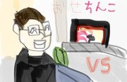 ちんこVSちんちん