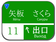 矢板インターチェンジ