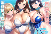 消費税減税希望♥