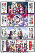 【ウマ娘】菊の魂【バブルガムフェロー】