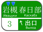 岩槻インターチェンジ