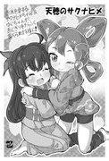 【天穂のサクナヒメ】サクナヒメちゃん＆ゆいちゃん♡