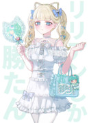 ♡リリアンしか勝たん♡