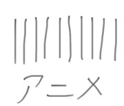 10本アニメ