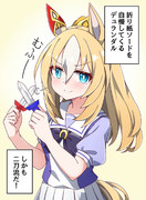男子小学生感あるデュランダルちゃん