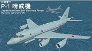 【MMDモデル配布】川崎 P-1 哨戒機