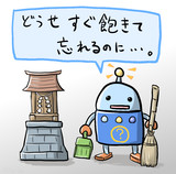 流行り廃り