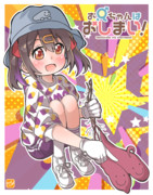 【おにまい】お芋掘りみはりちゃん♡