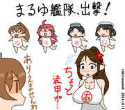 それゆけまるゆ隊