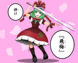 鍵山雛×『飛梅』