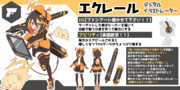 【ガンナー】エクレール