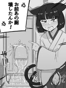お前あの厠壊したんか！