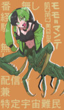 カマキリ配信者
