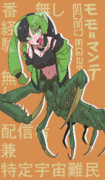 カマキリ配信者
