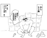 わし５３歳