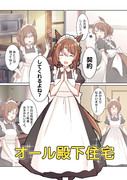 オール殿下住宅