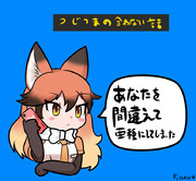 つじつまのない話に注意！