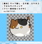 【素材】マップ隠し・立ち絵・ミケネコ・下からライティング【フリー素材処くらげや】