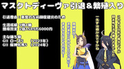 まんはったんかふぇ の ぶれいくたいむ １６７はいめ【マスクトディーヴァ引退＆繫殖牝馬入り】