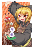 【秋季例大祭11】鈴蘭探してXXメートル【新刊表紙】