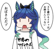 天才の一撃、ツインターボ師匠