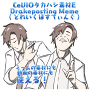 CeVIOタカハシ素材E